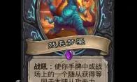炉石传说残恶梦魇随从效果一览