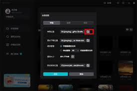 剪映如何设置草稿保存路径