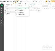 印象笔记怎么关闭自动检查更新