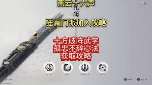 燕云十六声河西一葫不归奇遇怎么做