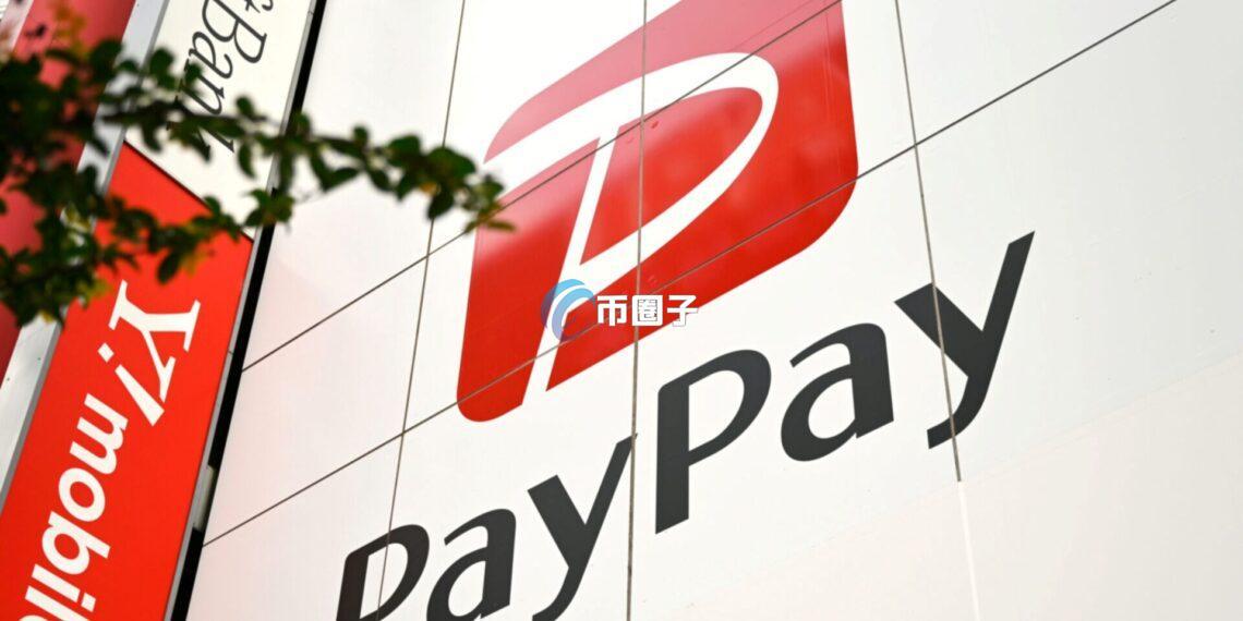 软银集团支持、持有币安日本40%股权的PayPay将在美国IPO 筹资规模最高可达11亿美元