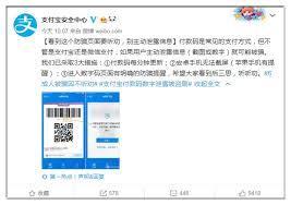 支付宝付款码安全使用要注意什么