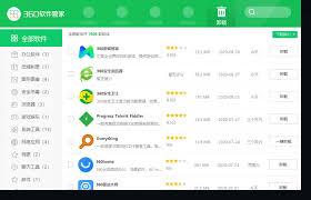 360软件管家如何收藏软件
