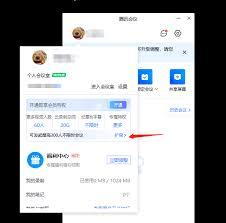腾讯会议如何提升人数上限