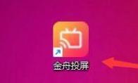 金舟投屏如何设置手机投屏分辨率