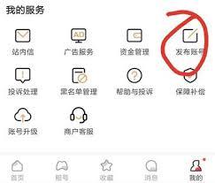 租号玩网页版如何上架账号