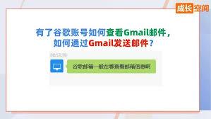 谷歌邮箱怎么查看邮件