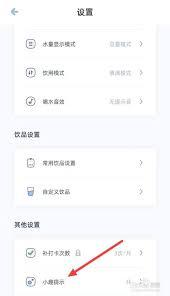 柠檬喝水如何关闭小趣提示