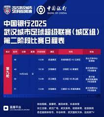哪里可以看2025武汉城市足球超级联赛直播