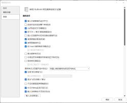 Outlook如何关闭键盘快捷方式