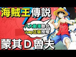 漫画群星大集结路飞好玩吗