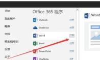 office 365怎么更新程序