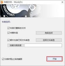 diskgenius如何恢复硬盘删除文件