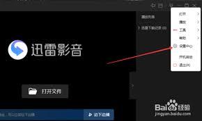 恒星播放器怎么设置退出时清除播放记录