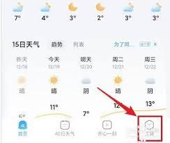 2345天气王如何设置小组件提醒