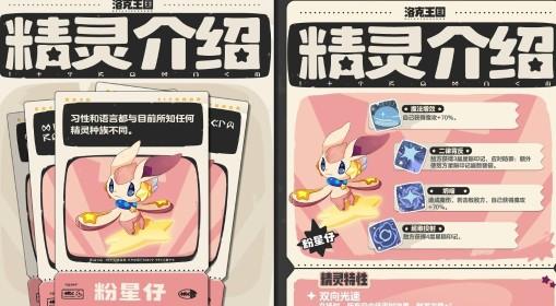 洛克王国：世界 S1赛季新精灵一览