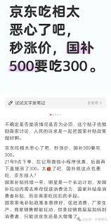 京东国补是直接减吗