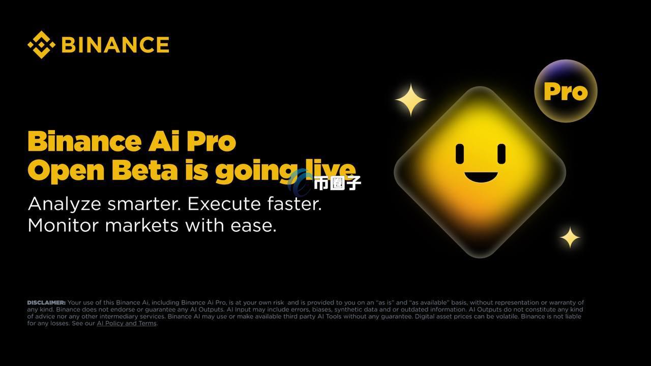 币安推出全能AI代理交易AI Pro Beta！基于OpenClaw 整合ChatGPT、Claude、Qwen、Kimi等多模型