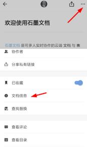 石墨文档如何查看字数