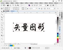 coreldraw如何制作特效字体