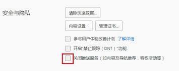 如何关闭QQ浏览器推送服务内容