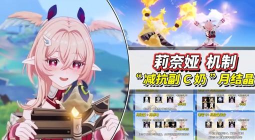 原神 莉奈娅机制前瞻与抽取建议