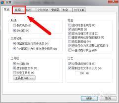 快压怎么更改默认保存位置