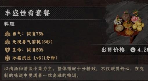 红色沙漠 后期食物推荐