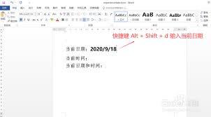Word怎么快速在文档中插入当前日期时间