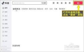抖音网页版如何登录