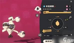 洛克王国世界卡拉波斯如何配招