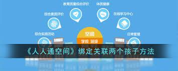 孩子通家长端app如何绑定多个孩子