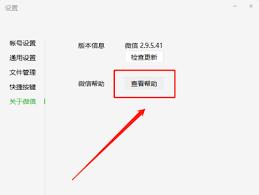 微信电脑版怎么查看帮助
