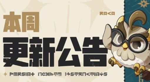 洛克王国：世界 4月2日更新公告