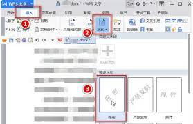 Word如何设置水印