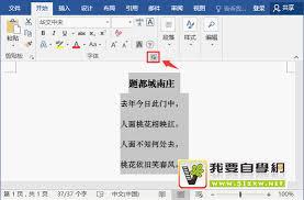 如何在Word中快速删除文字间所有空格