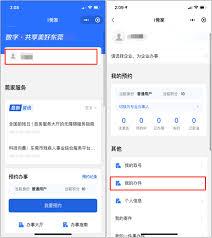 莞家政务如何注册账号