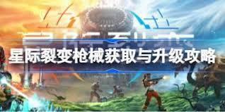 星际裂变稳定器图纸在哪获取