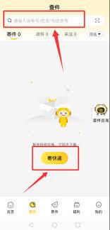 韵达快递物流跟踪入口在哪