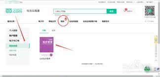 当当云阅读电子书怎么查看