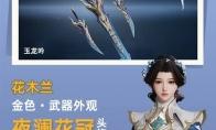 王者荣耀世界往昔龙吟任务攻略