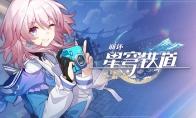 崩坏星穹铁道4月18日兑换码2026