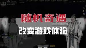 龙胤立志传失传秘籍有哪些奇遇特点