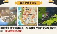 洛克王国世界斯科伊敦艺术家称号获取攻略