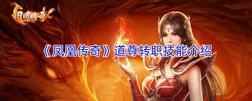 凤凰传奇手游如何进行转职