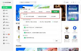 如何通过360软件管家下载征途