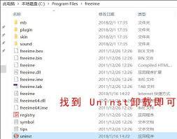 如何卸载极品五笔输入法