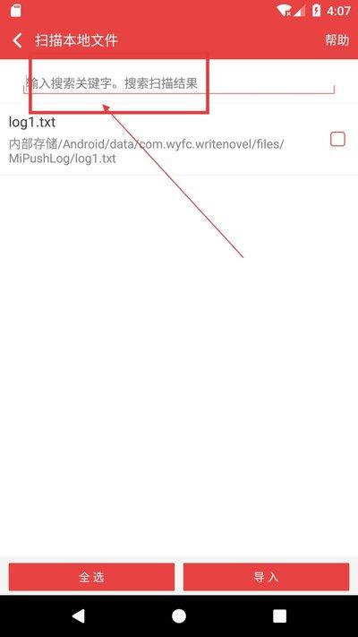 看小说听书手机版如何用朗读引擎听书