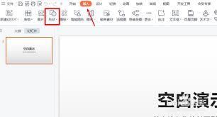 如何设置ppt插入音频点击播放