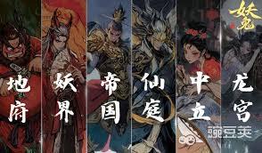 代号妖鬼地府流派玩法